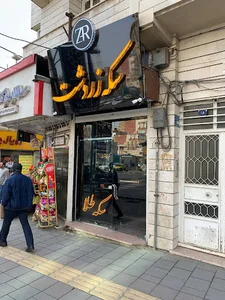 سکه زردشت