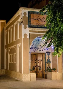 هتل رستوران سنتی حاج ملک 4
