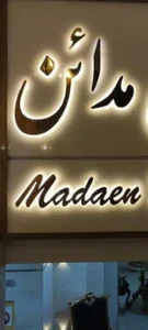 رستوران مدائن 2