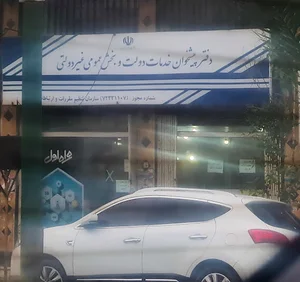 دفتر پیشخوان خدمات دولت