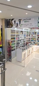 آرایشی آوا