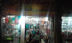 فروشگاه امیر