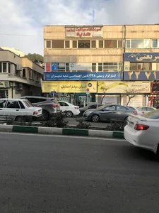 کارگزاری ۳۳۸ تامین اجتماعی