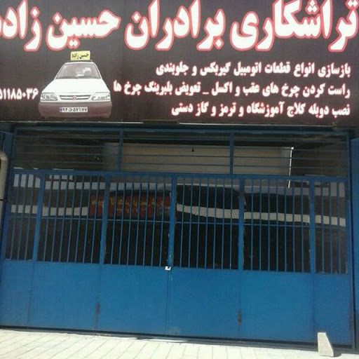 تراشکاری حسین زاده