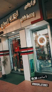 نوری استور