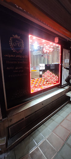 Hossein jewellery طلا و جواهر حسینی