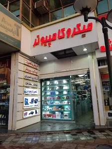فروشگاه میکرو کامپیوتر