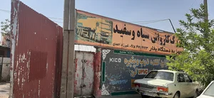 کارواش سیاه و سفید