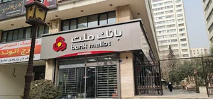 بانك ملت
