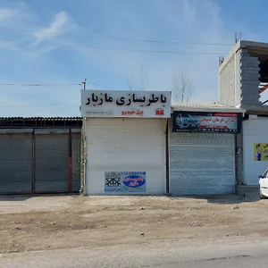 باطریسازی محسن مازیار