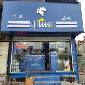 ایساکو آسیان (کد ۴۱۰۰۰۹۳)