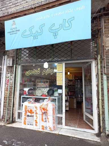 لوازم قنادی کاپ کیک