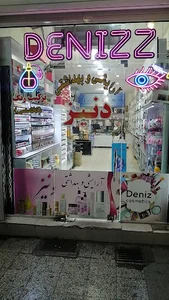 لوازم آرایشی و بهداشتی دنیز