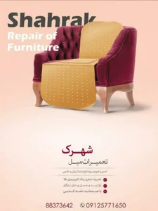تعمیرات مبل شهرک 5