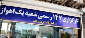 کارگزاری بیمه شعبه ۱