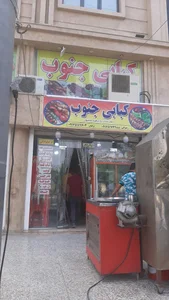کبابی جنوب 2