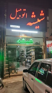 شیشه اتومبیل مجتبی