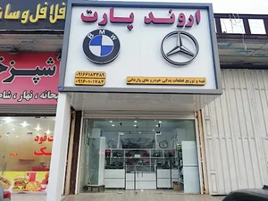 اروند پارت