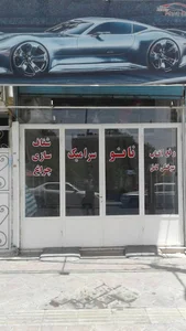 اتو سرویس کارن