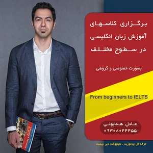 تدریس خصوصی زبان انگلیسی (همایونی)
