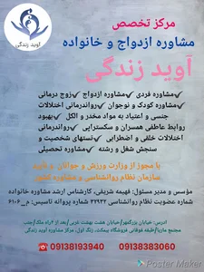 مرکز مشاوره آوید زندگی