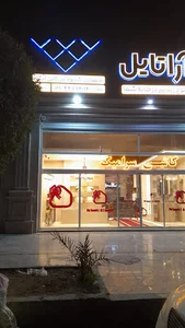 (آراتایل (شعبه هفتم