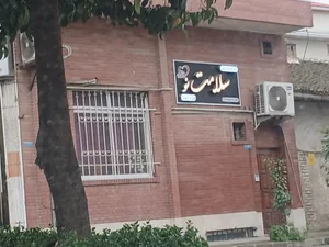 باشگاه ورزشی سلامت نو