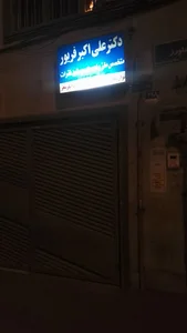 مطب دکتر فریور