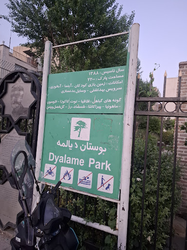 بوستان دیالمه