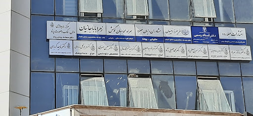 دندانپزشکی دکتر ناهید کرباسی- متخصص بیماریهای دهان، فک و صورت