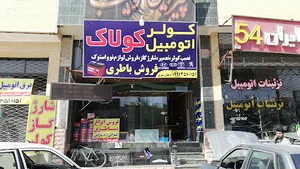 کولر اتوموبیل کولاک
