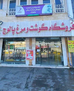 مرغ فروشی