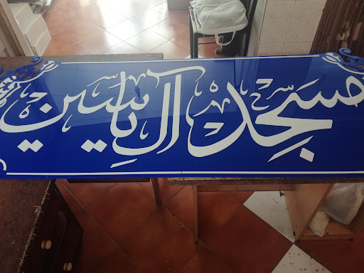 تولیدی مصنوعات چوبی ابرکهکشان