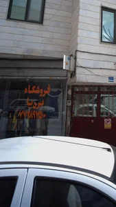 فروشگاه بردیا