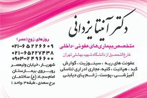دکتر آنیتا یزدانی