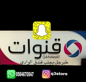 Qanwat Store متجر قنوات