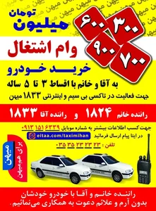تاکسی بیسیم میهن ۱۸۳۳ 2