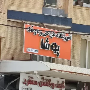 کیف و کفش منفرد 2