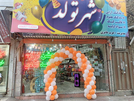 لوازم قنادی و جشن تولد