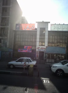 پیش دبستان و دبستان پسرانه کیش 2