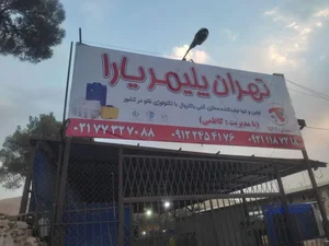 تهران پلیمر یارا