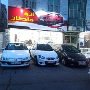 اتوماکان