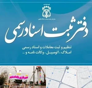 دفتر خانه ثبت اسناد رسمی شماره ۱۹۲ اهواز