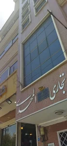 داتیکو datikco (کانون کسب و کار و آموزشگاه فنی و حرفه ای)