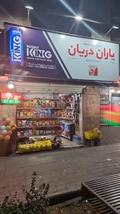 سوپرماركت خان شاهپور