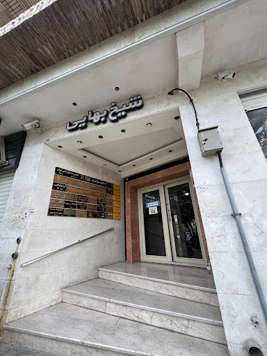 موسسه حقوقی و دفتر وکالت اصفهان