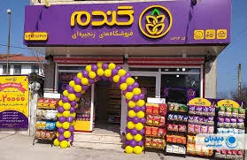 سوپرمارکت خزر