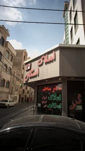 املاک اسکان 2