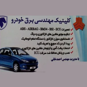 باتری سازی علی