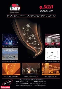 دکوراسیون التاکو 4